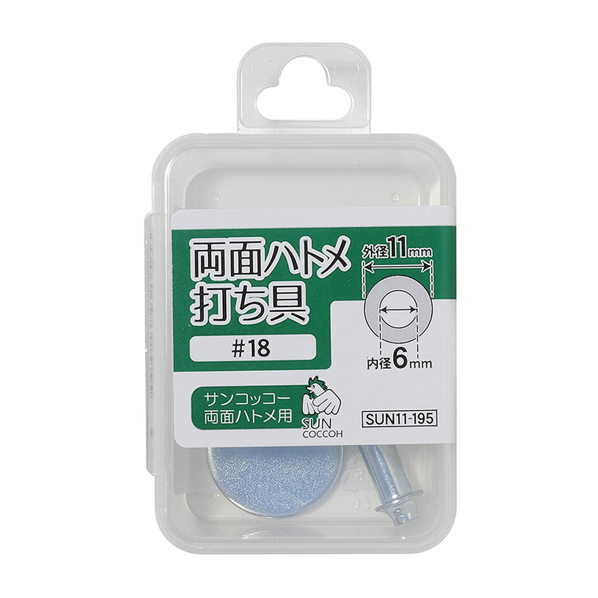 清原　サンコッコー　両面ハトメ打ち具　＃１８