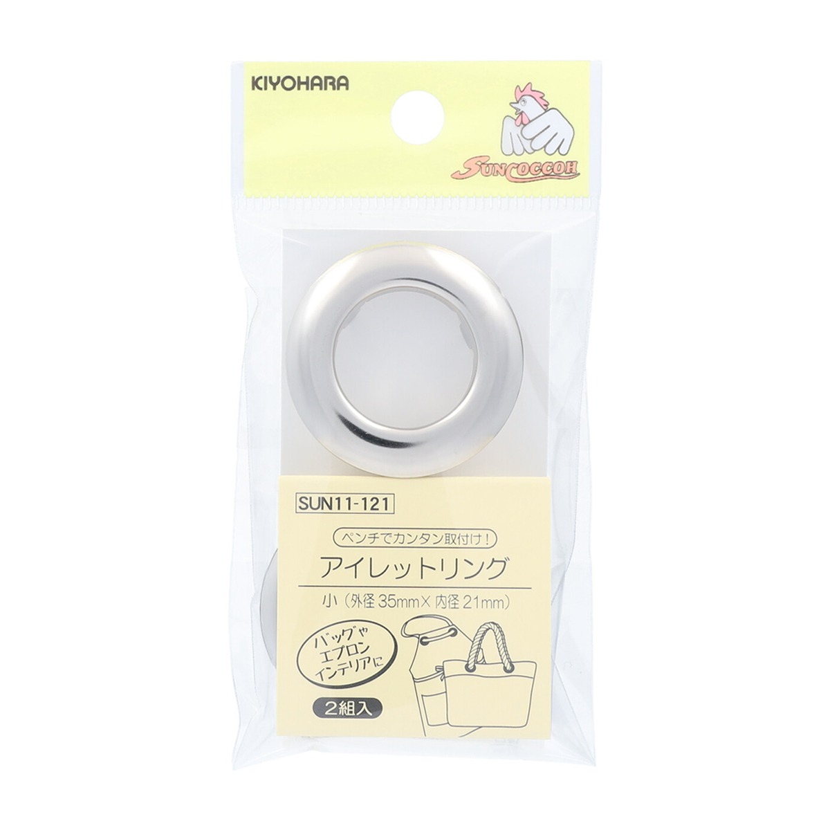 清原　サンコッコー　アイレットリング　小　ニッケル　２組
