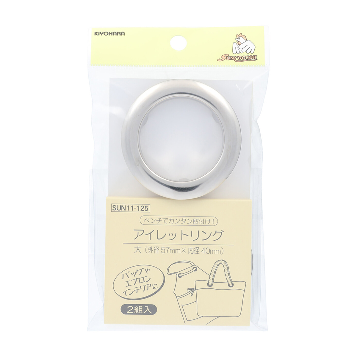 清原　サンコッコー　アイレットリング　大　ニッケル　２組