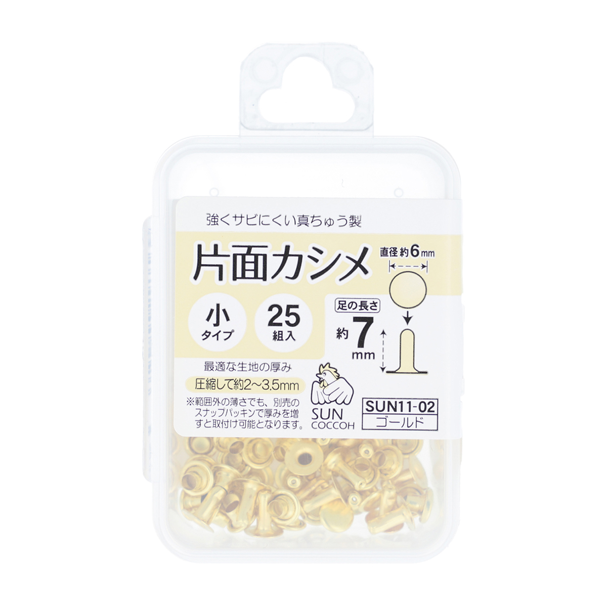 清原　サンコッコー　片面カシメ　小　ゴ－ルド　２５組