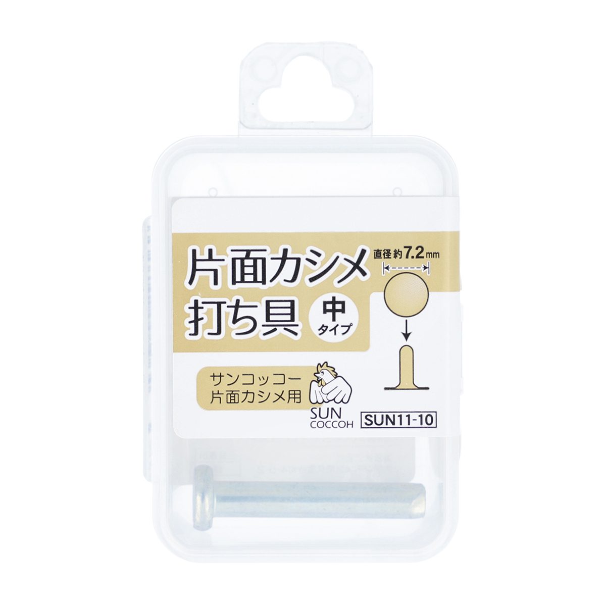 清原　サンコッコー　片面カシメ打ち具　中