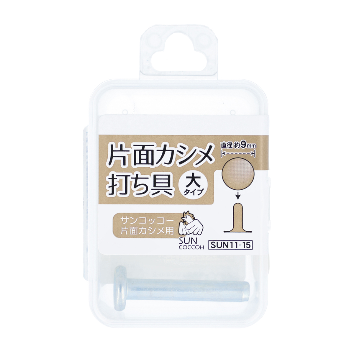 清原　サンコッコー　片面カシメ打ち具　大