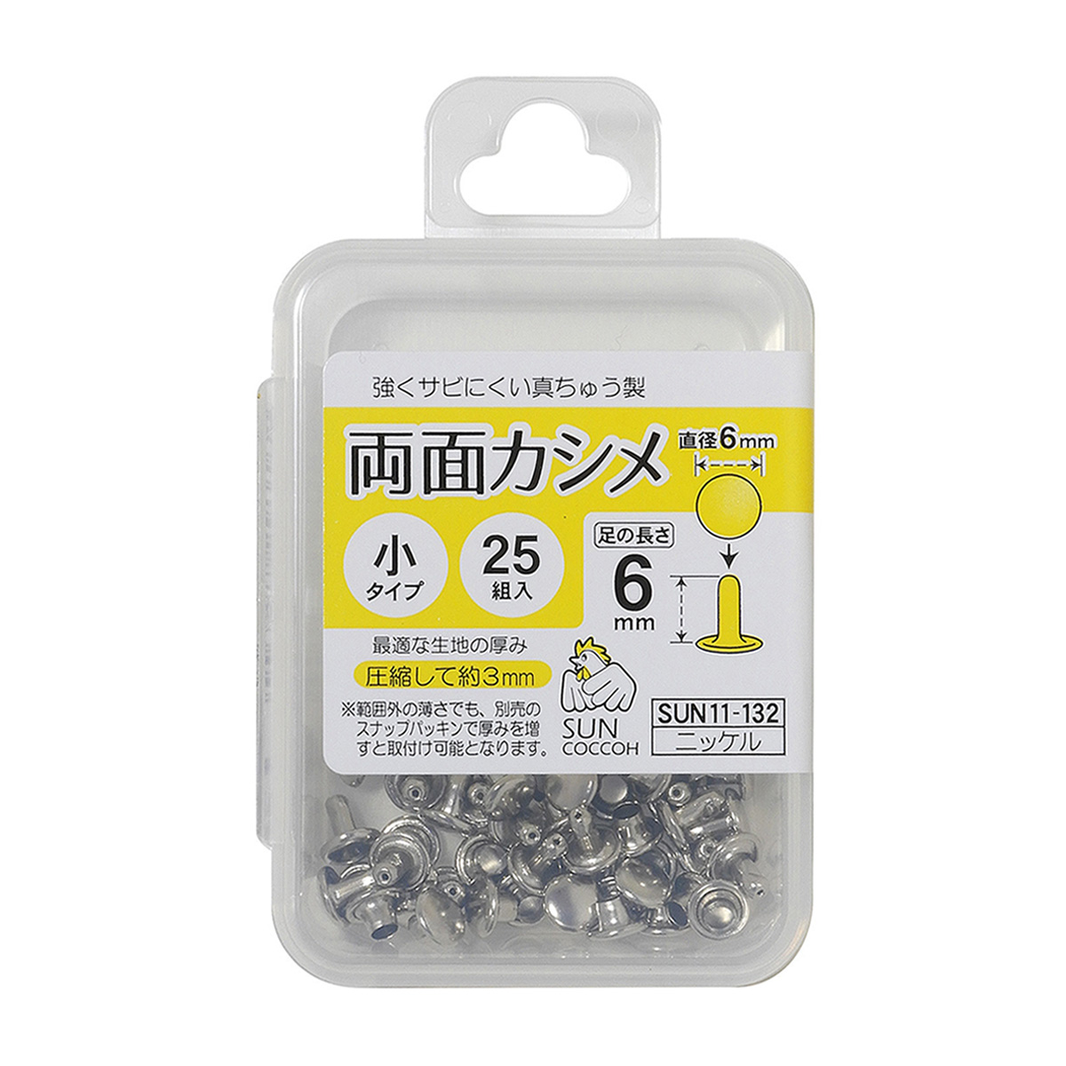 清原　サンコッコー　両面カシメ　小　ニッケル　２５組