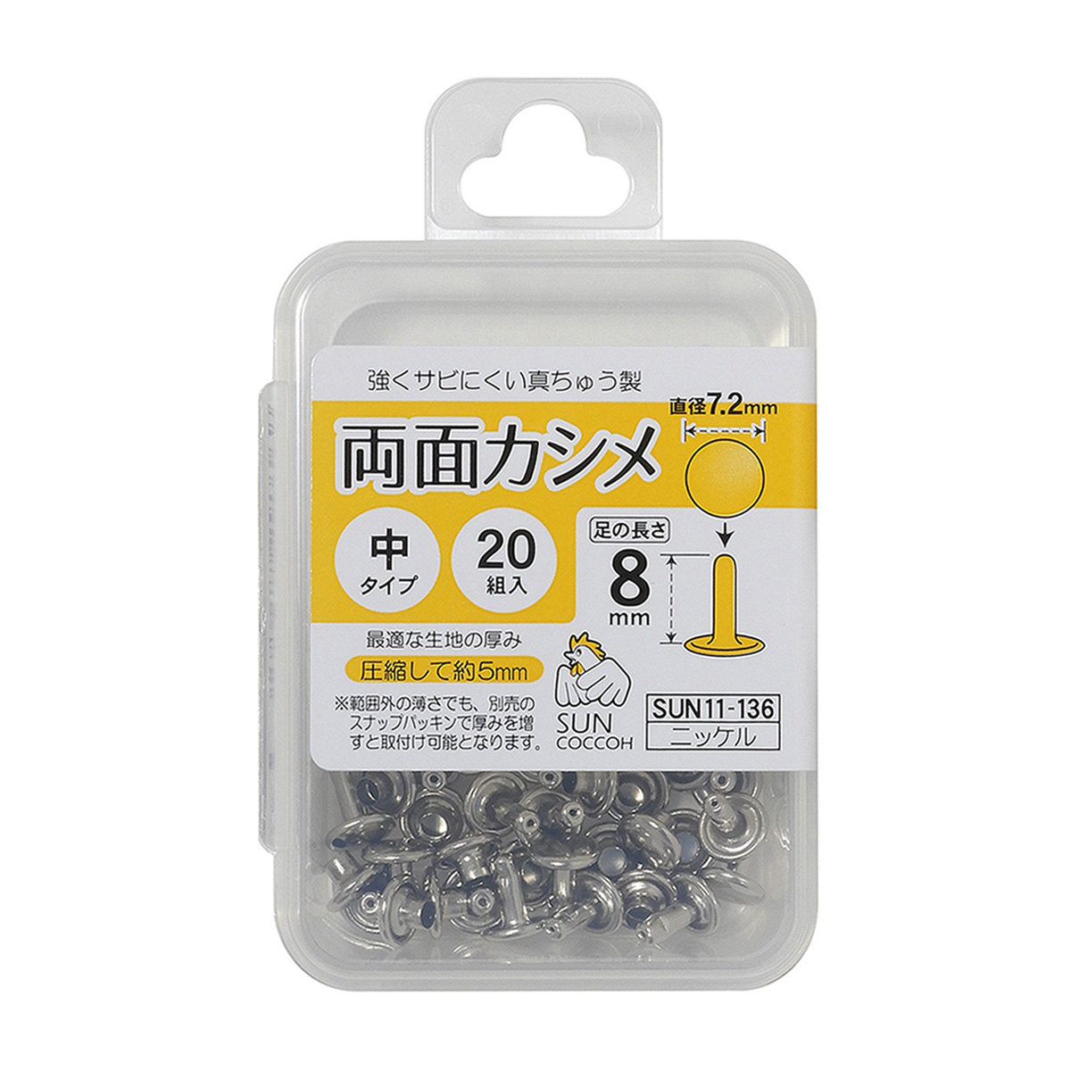 清原　サンコッコー　両面カシメ　中　ニッケル　２０組