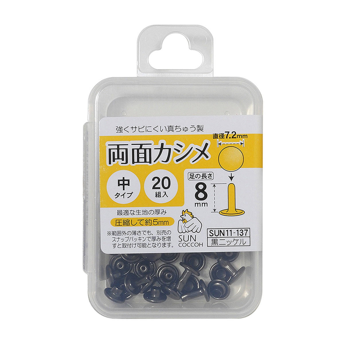 清原　サンコッコー　両面カシメ　中　黒ニッケル　２０組