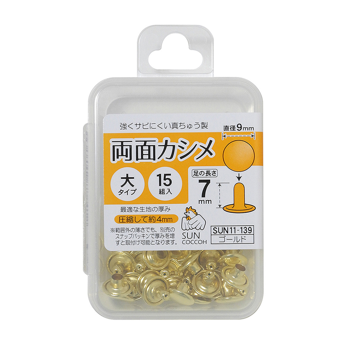 清原　サンコッコー　両面カシメ　大　ゴールド　１５組