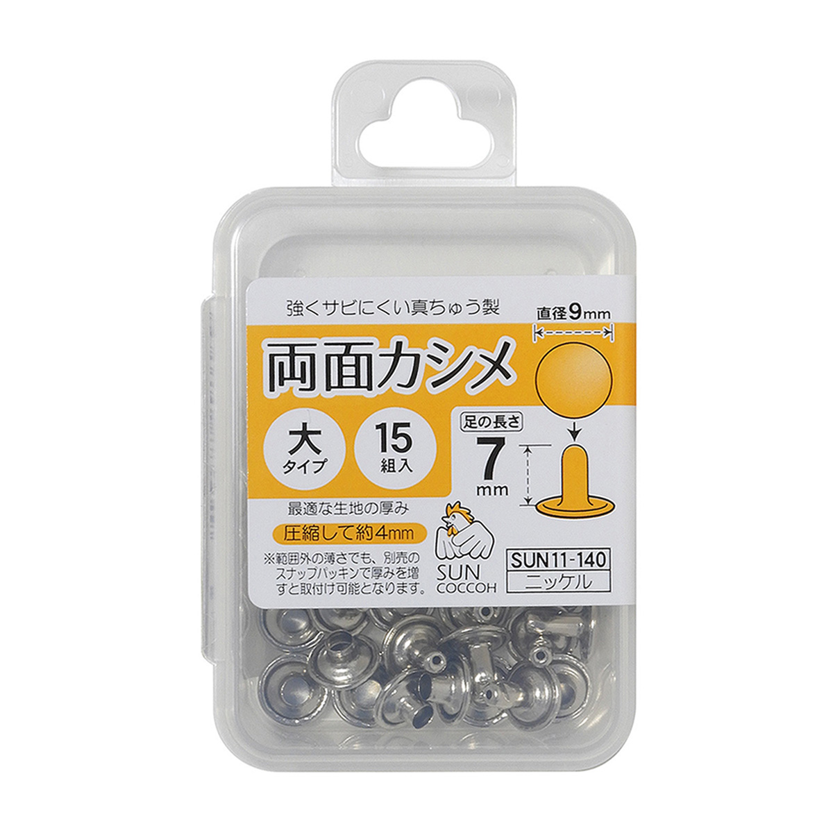 清原　サンコッコー　両面カシメ　大　ニッケル　１５組