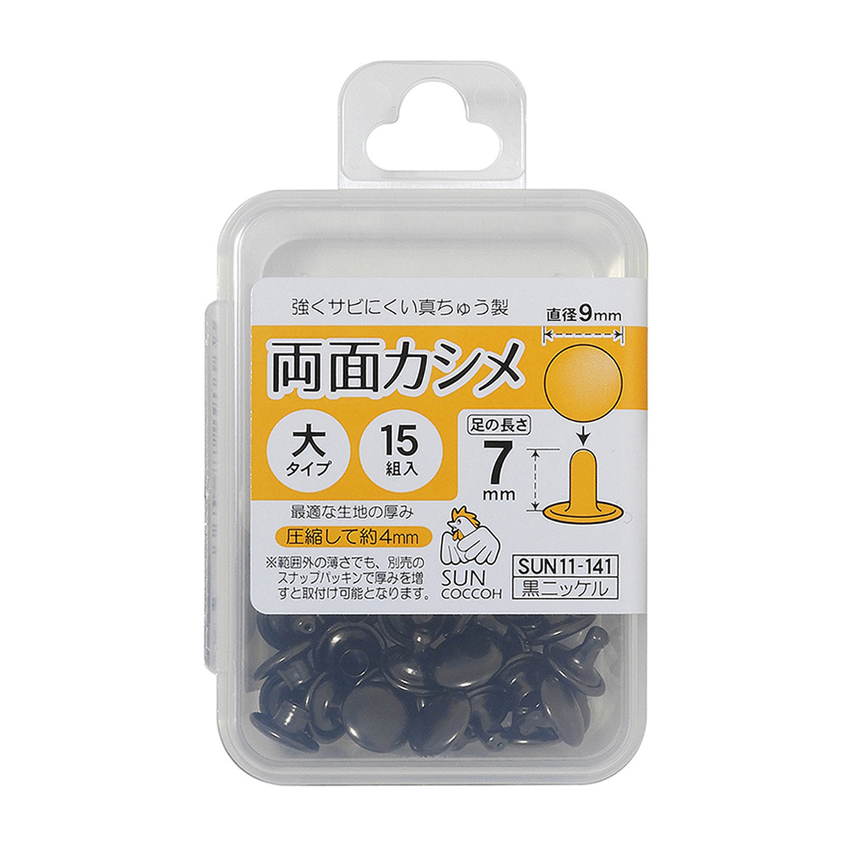清原　サンコッコー　両面カシメ　大　黒ニッケル　１５組