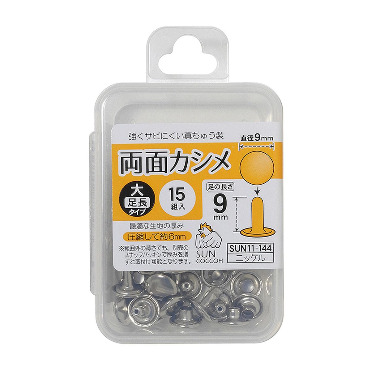 清原　サンコッコー　両面カシメ　大・足長　ニッケル　１５組