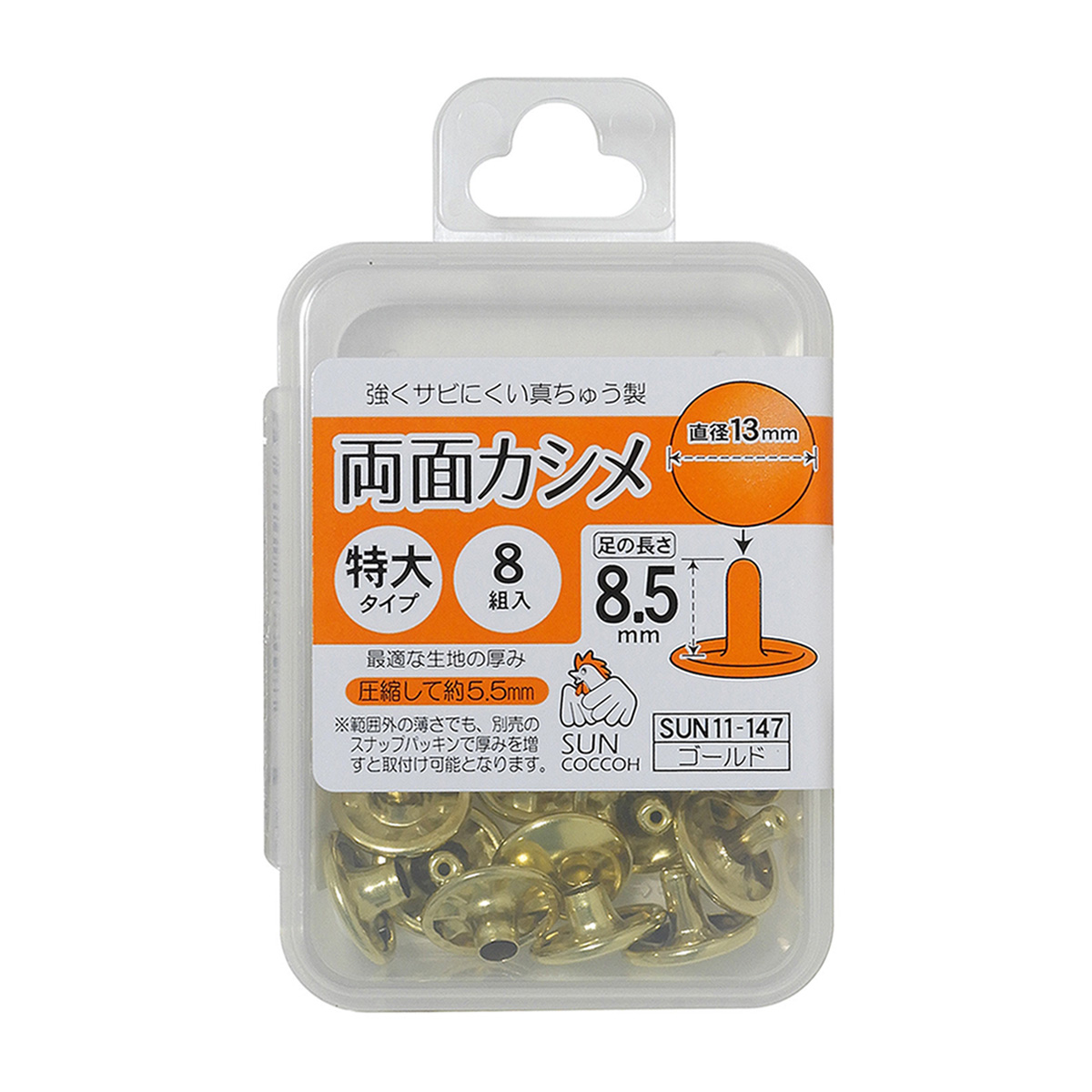 清原　サンコッコー　両面カシメ　特大　ゴールド　８組