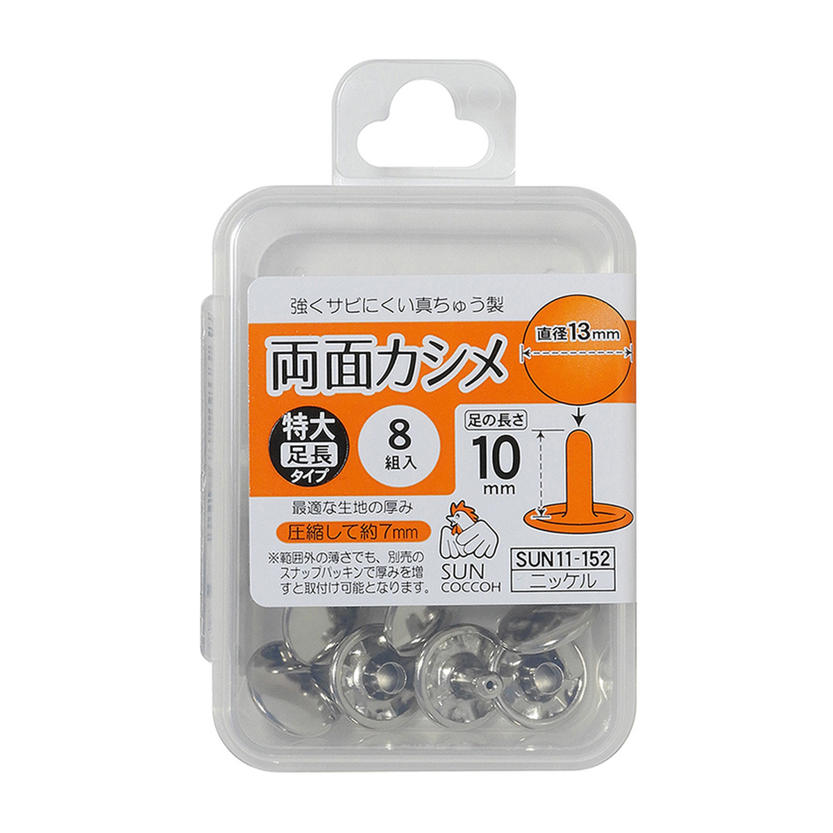 清原　サンコッコー　両面カシメ　特大・足長　ニッケル　８組