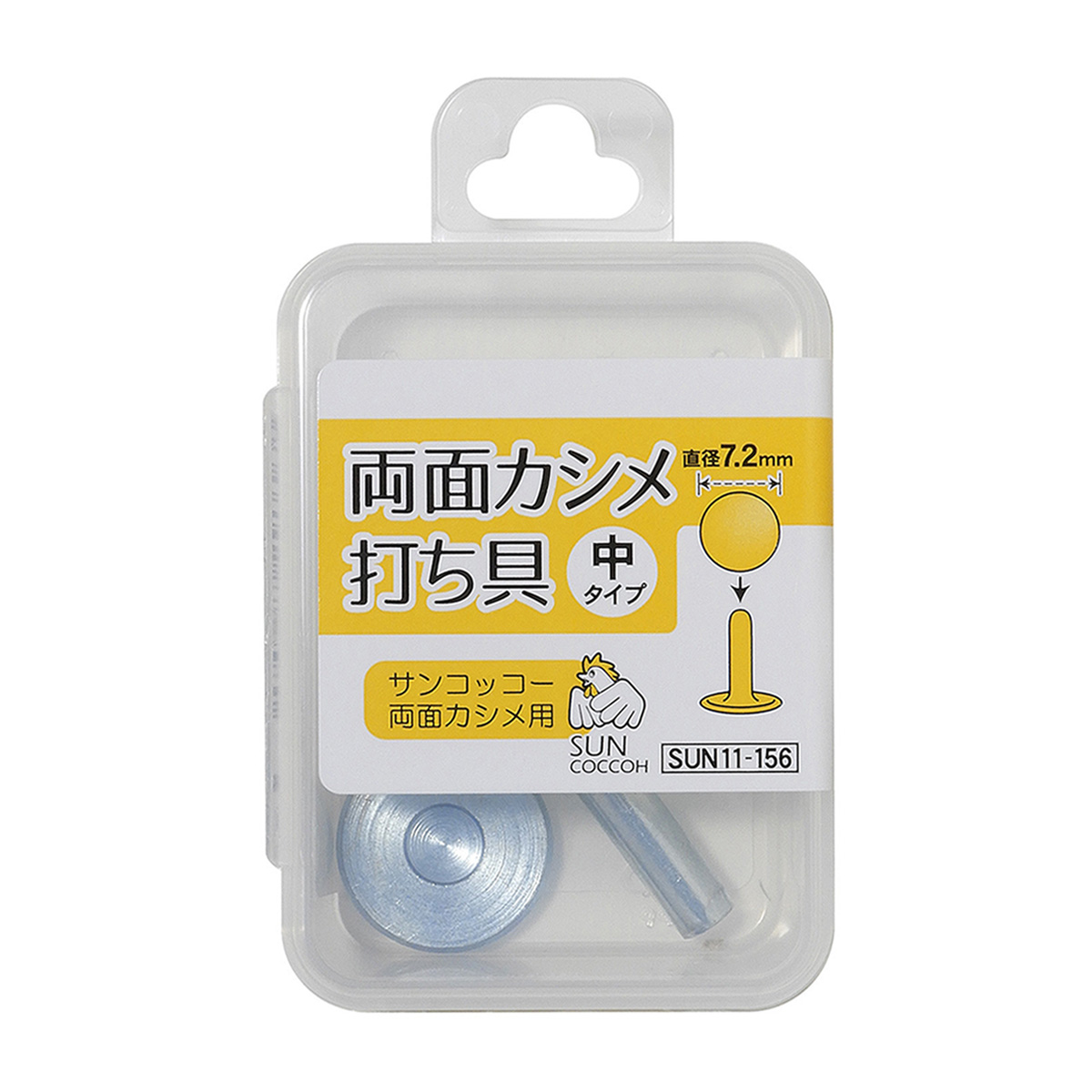 清原　サンコッコー　両面カシメ打ち具　中