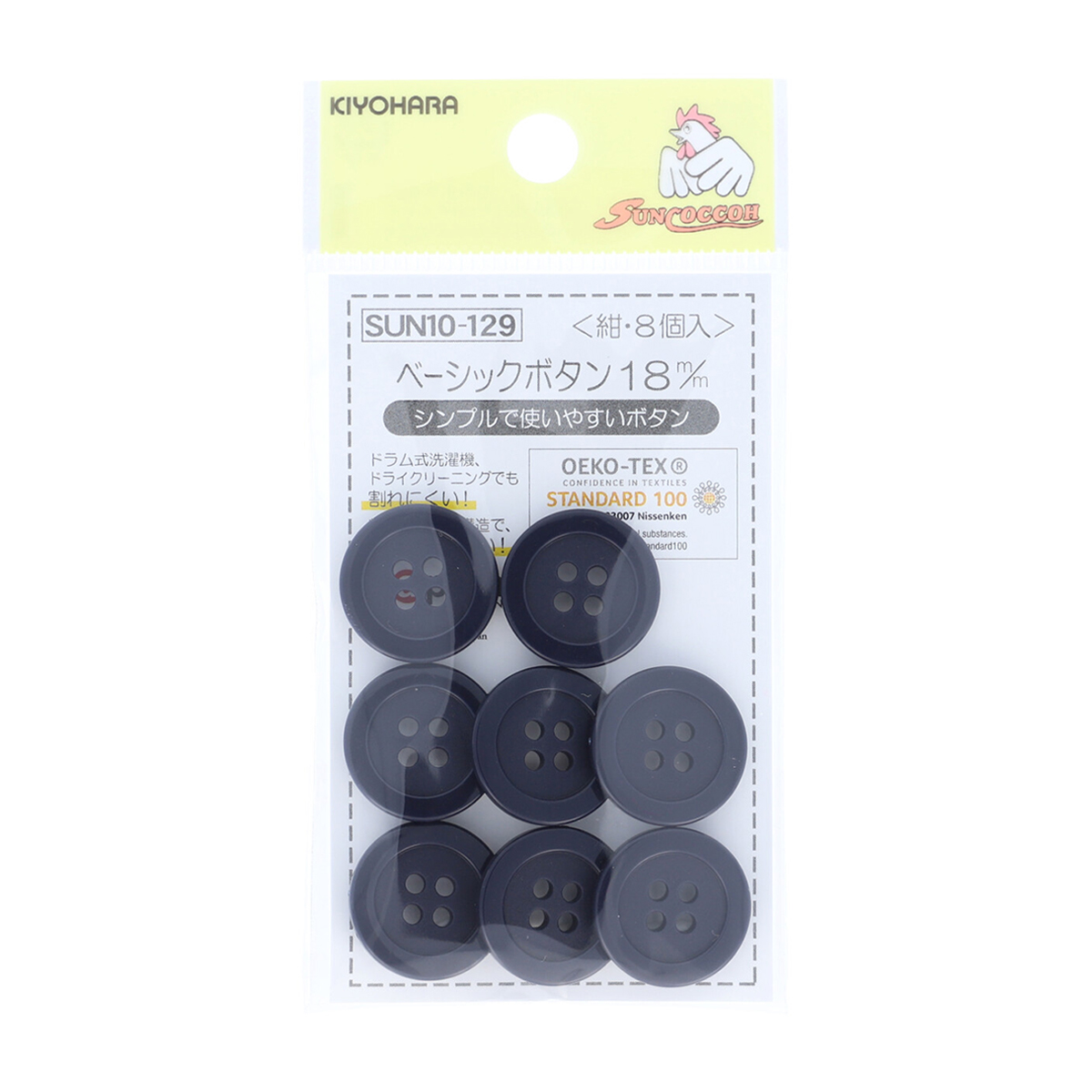 清原　サンコッコー　ベーシックボタン　紺　１８ｍｍ　８個