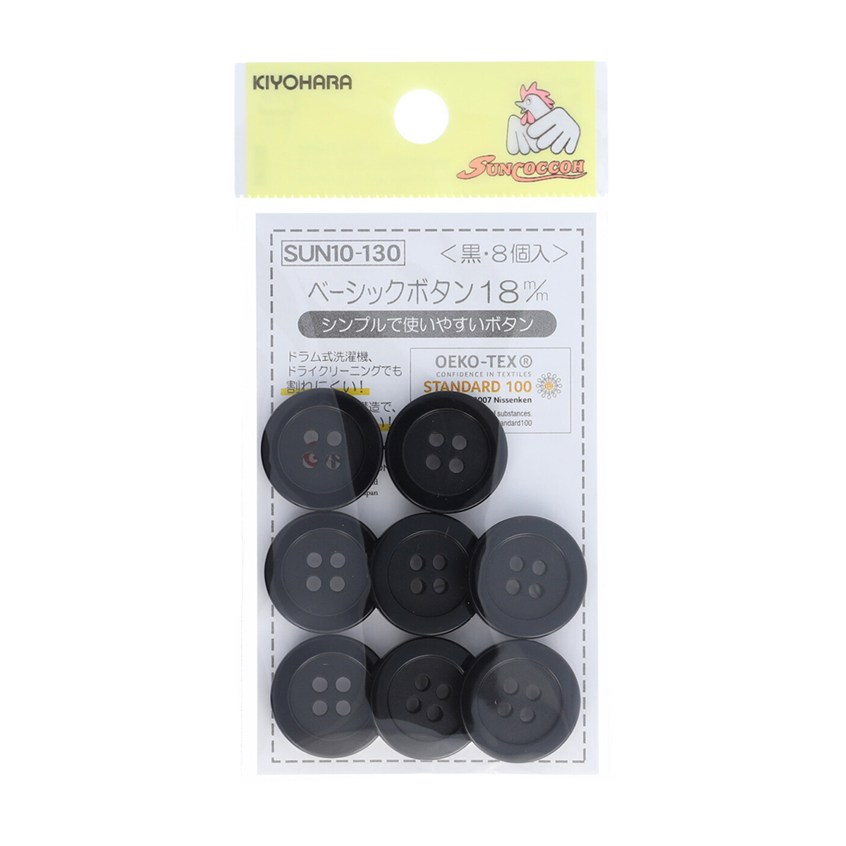 清原　サンコッコー　ベーシックボタン　黒　１８ｍｍ　８個