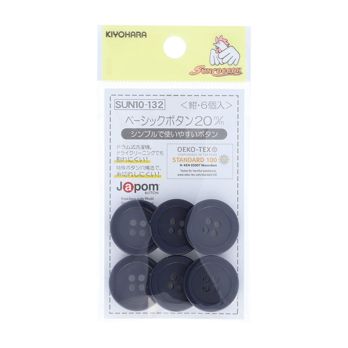 清原　サンコッコー　ベーシックボタン　紺　２０ｍｍ　６個