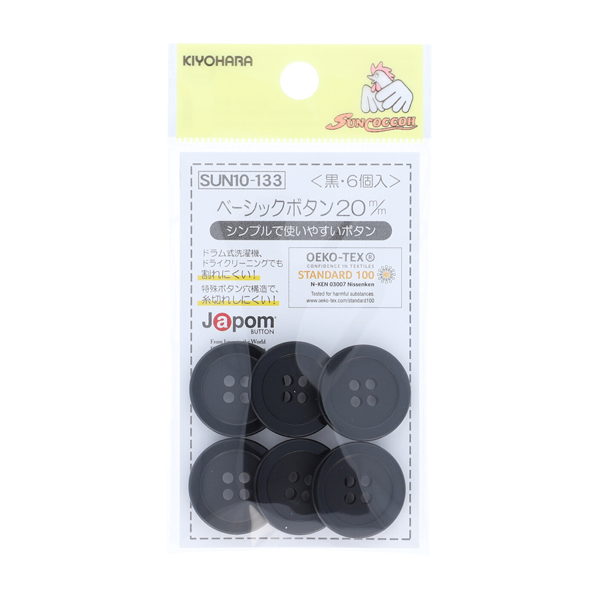 清原　サンコッコー　ベーシックボタン　黒　２０ｍｍ　６個