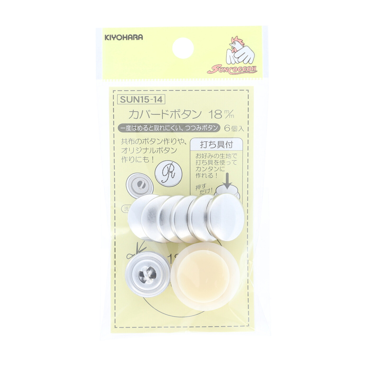 清原　サンコッコー　カバードボタン打ち具付　１８ｍｍ　６個