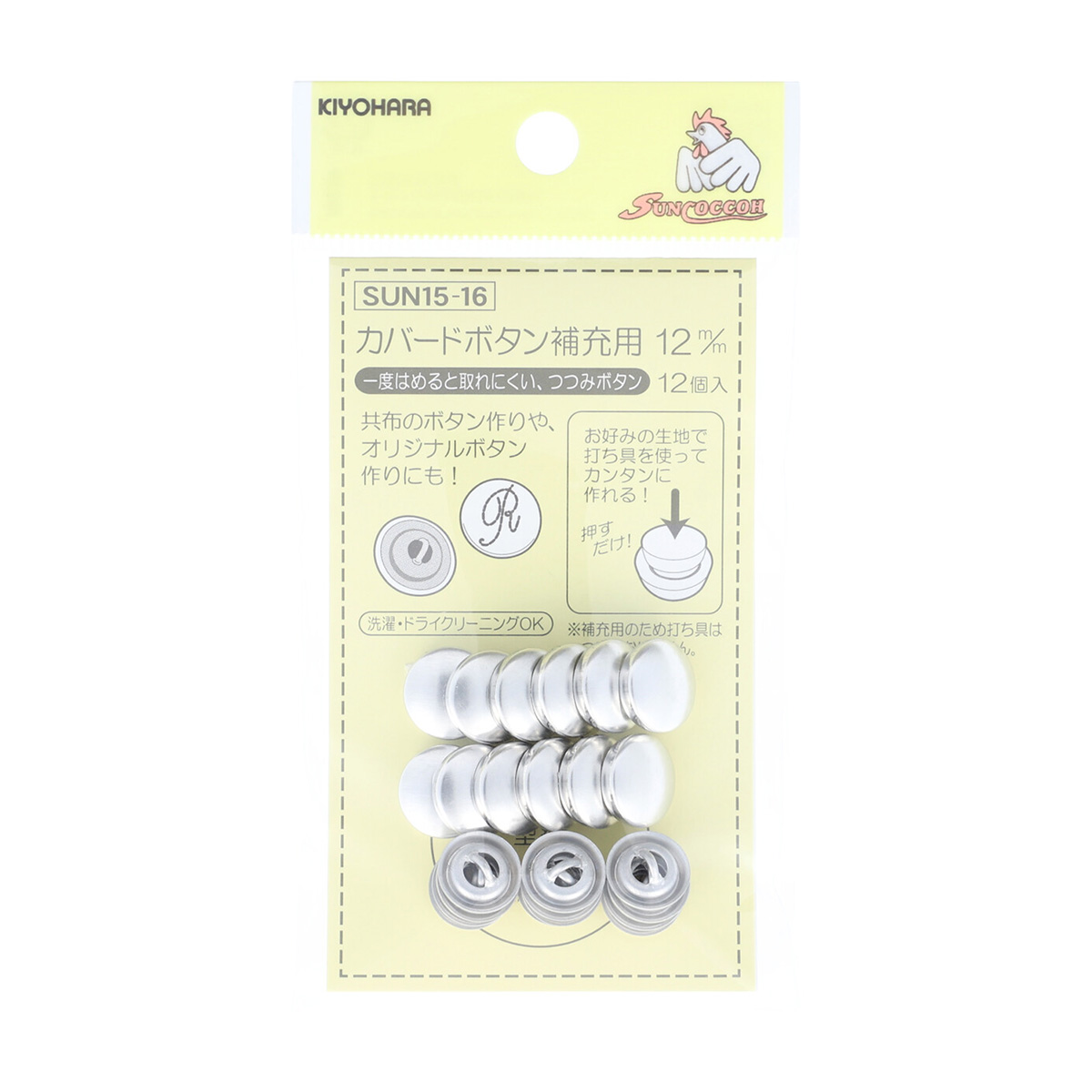 清原　サンコッコー　カバードボタン補充用　１２ｍｍ　１２個