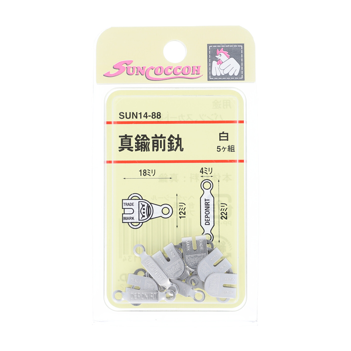 清原　サンコッコー　真ちゅう前カン　白　５組