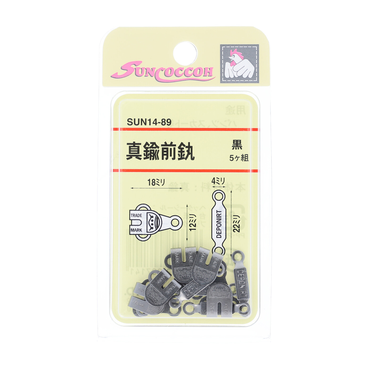 清原　サンコッコー　真ちゅう前カン　黒　５組