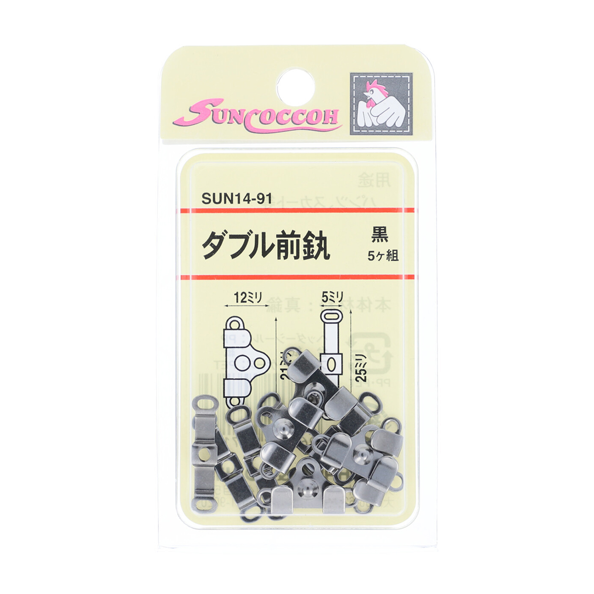 清原　サンコッコー　ダブル前カン　黒　５組