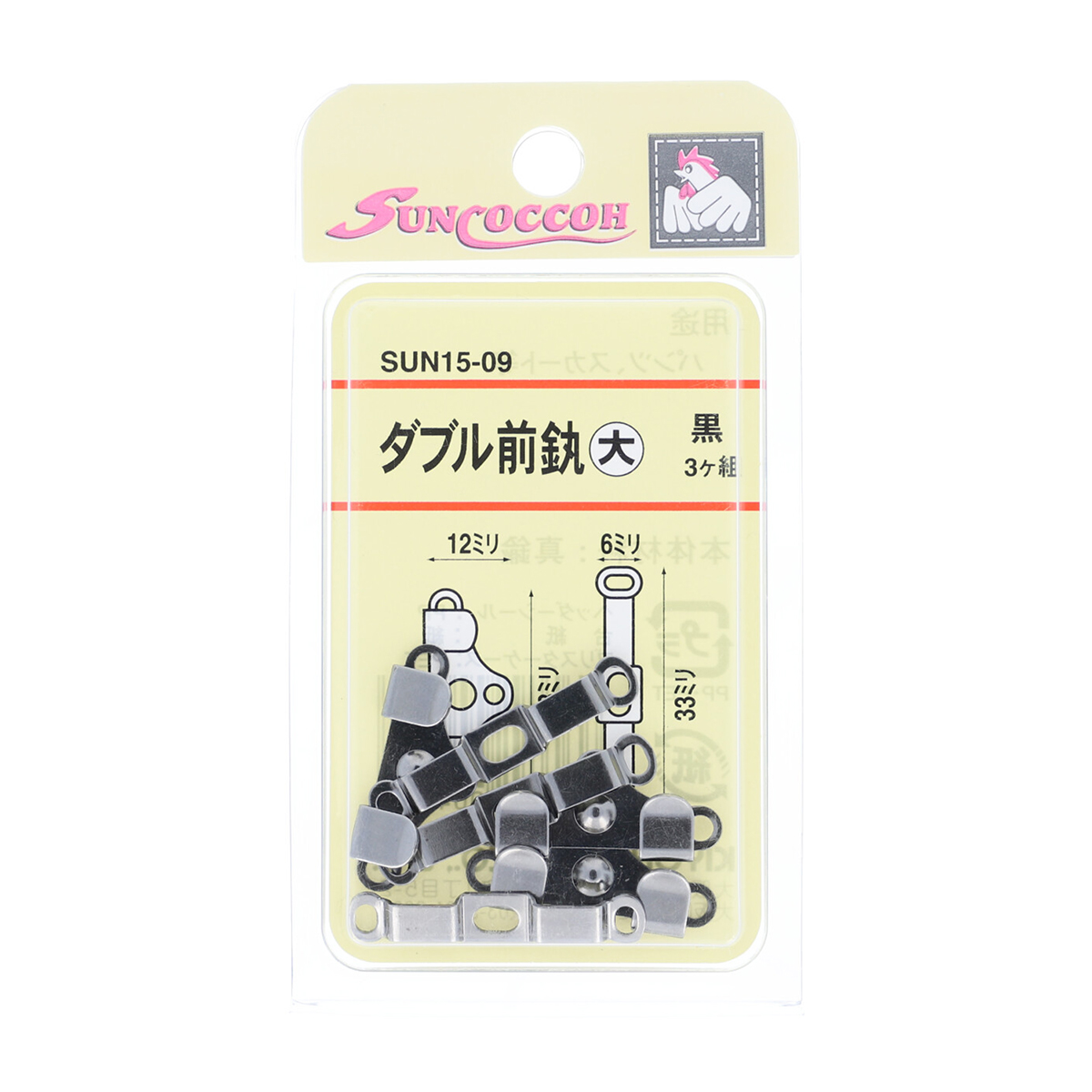 清原　サンコッコー　ダブル前カン　大　黒　３組