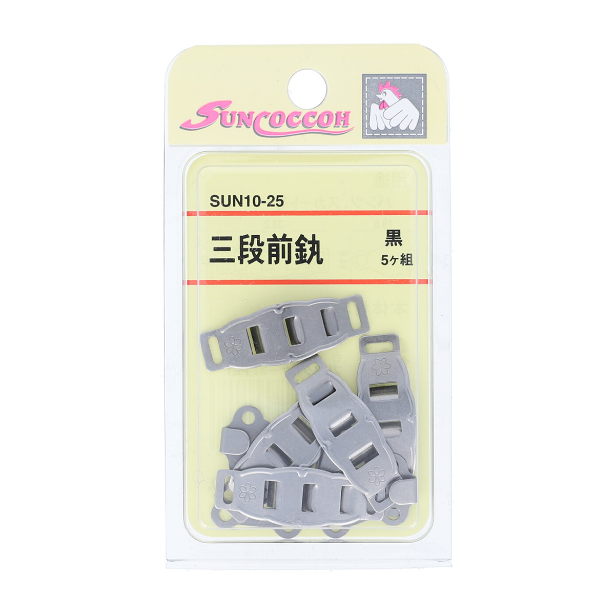 清原　サンコッコー　三段前カン　黒　５組