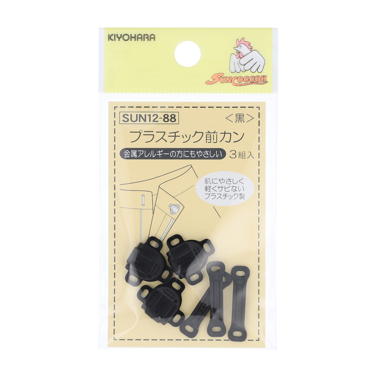 清原　サンコッコー　プラスチック前カン　黒　３組