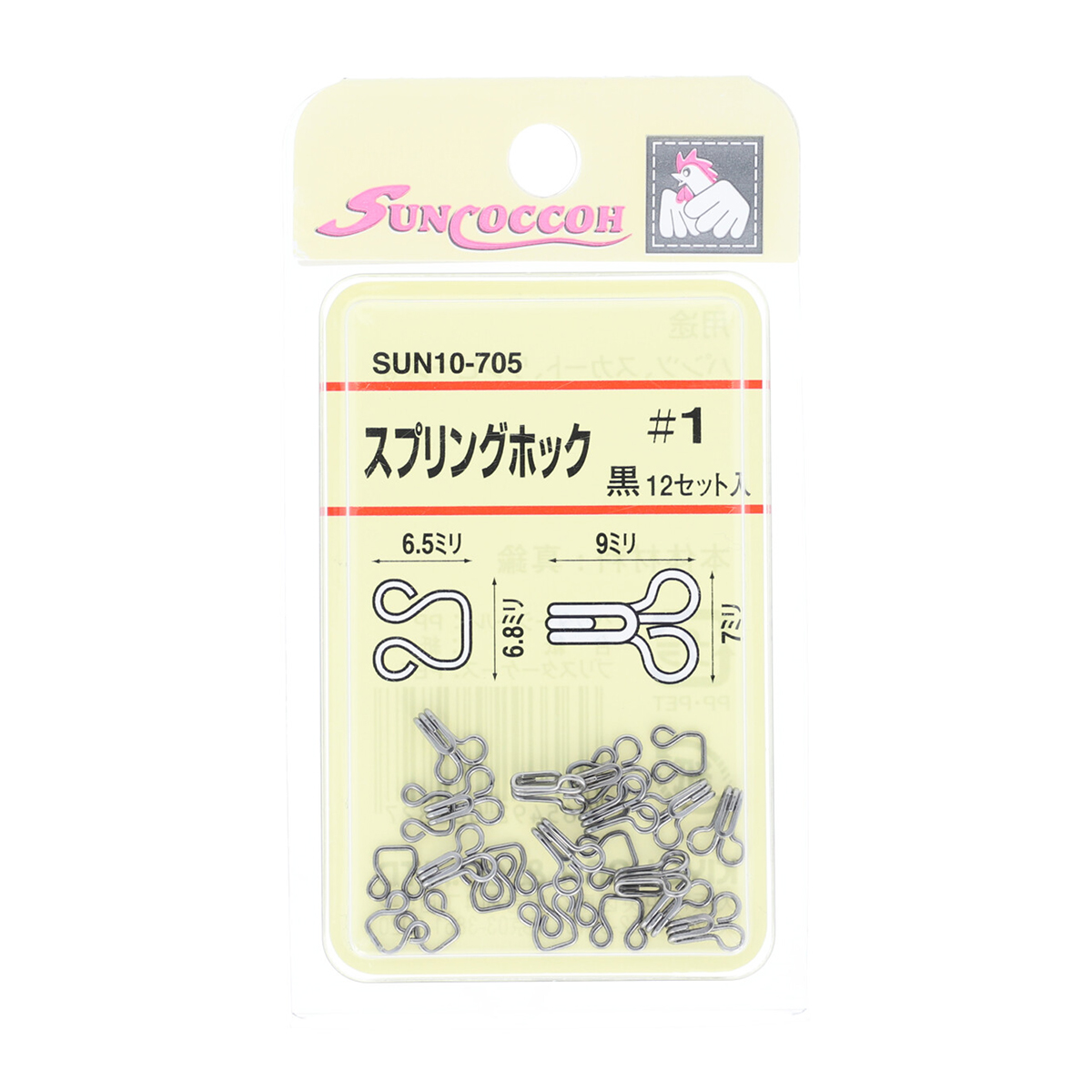 清原　サンコッコー　スプリングホック　Ｎｏ．１　黒　１２組