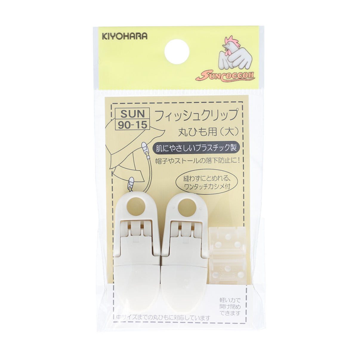 清原　サンコッコー　フィッシュクリップ丸ひも用　大　白　２セット