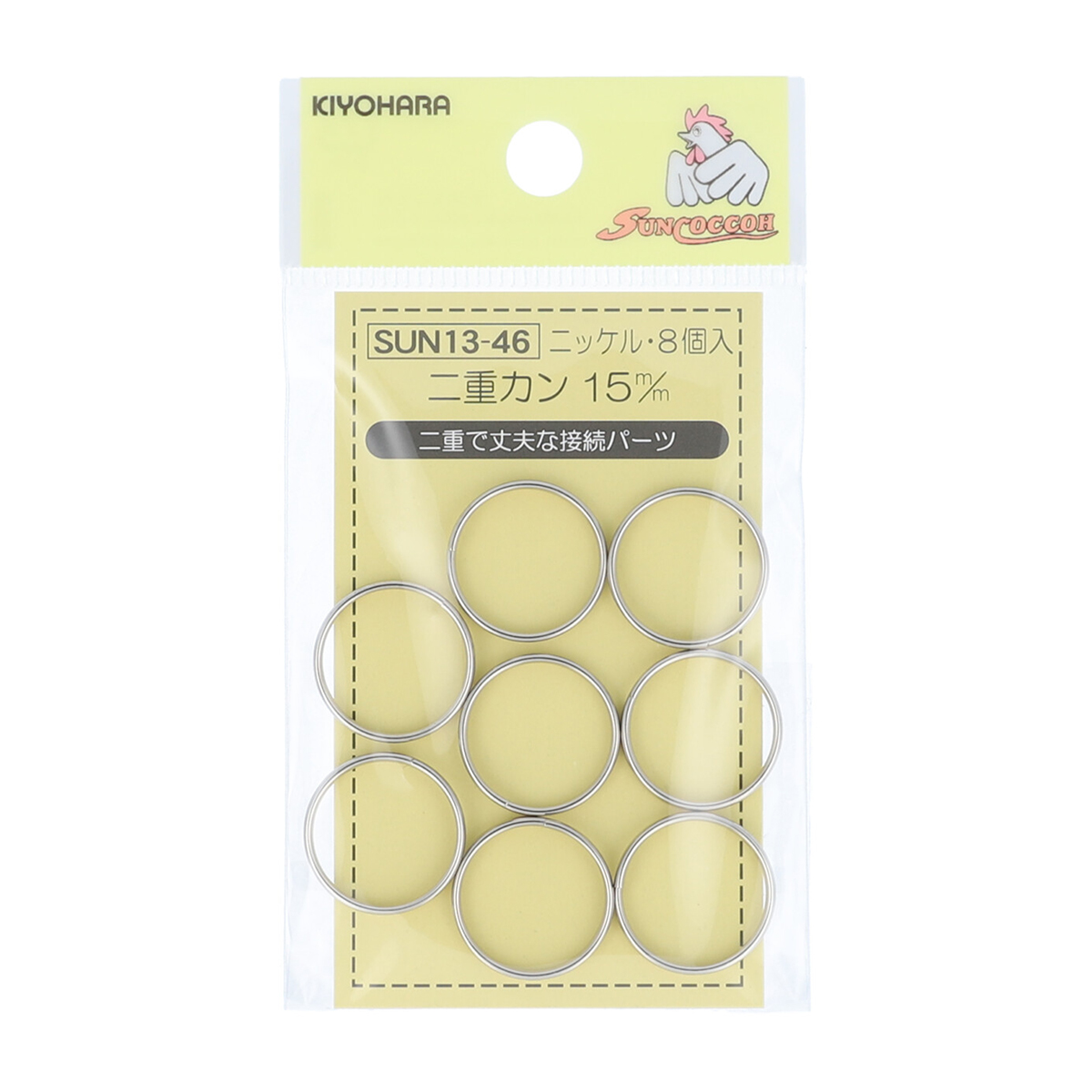 清原　サンコッコー　二重カン　ニッケル　１５ｍｍ　８個