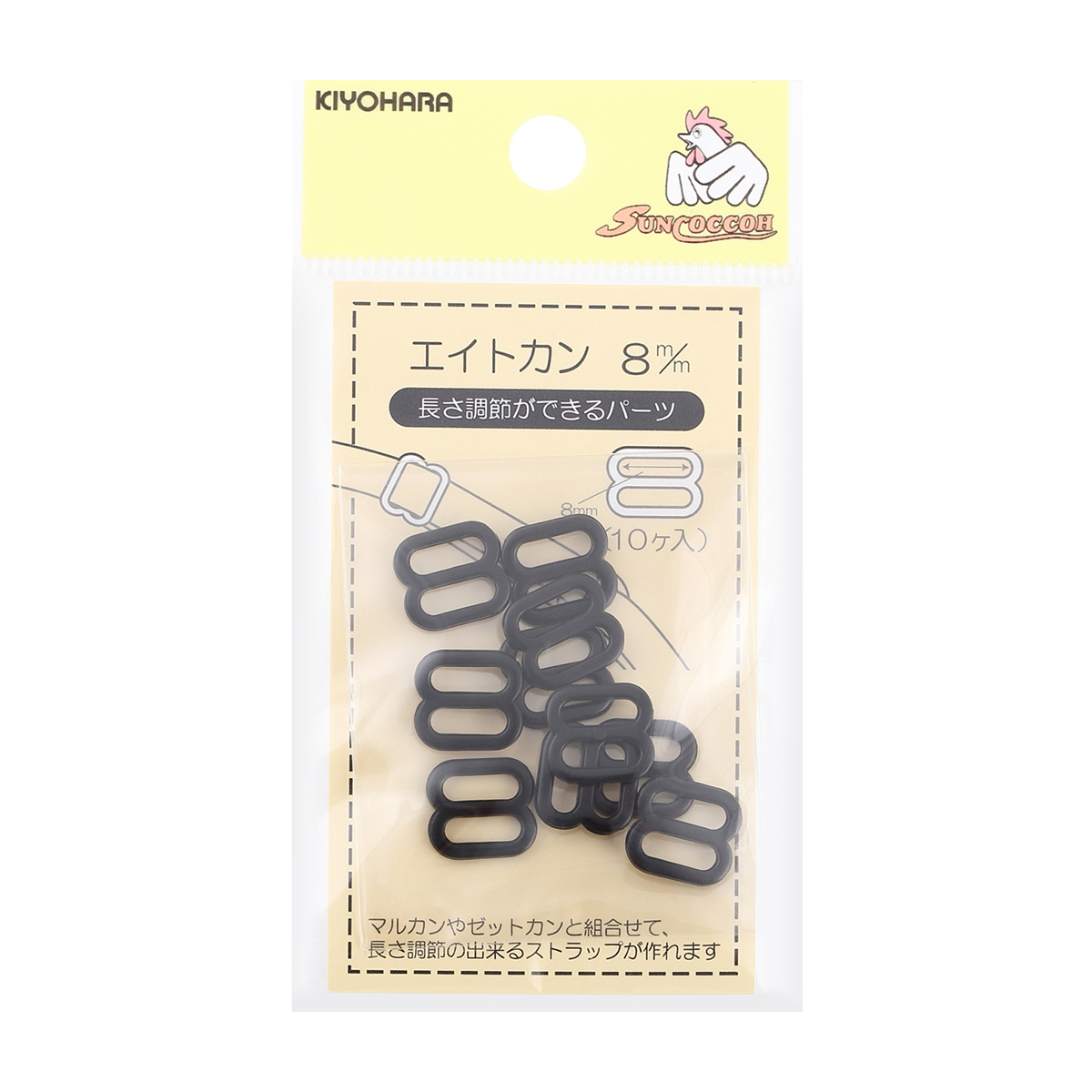 清原　サンコッコー　エイトカン　黒　８ｍｍ　１０個