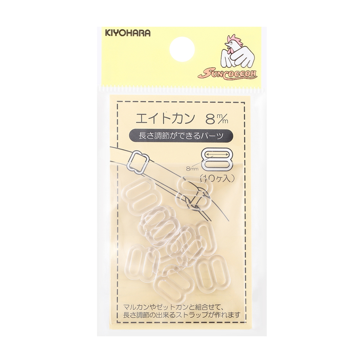 清原　サンコッコー　エイトカン　クリア　８ｍｍ　１０個