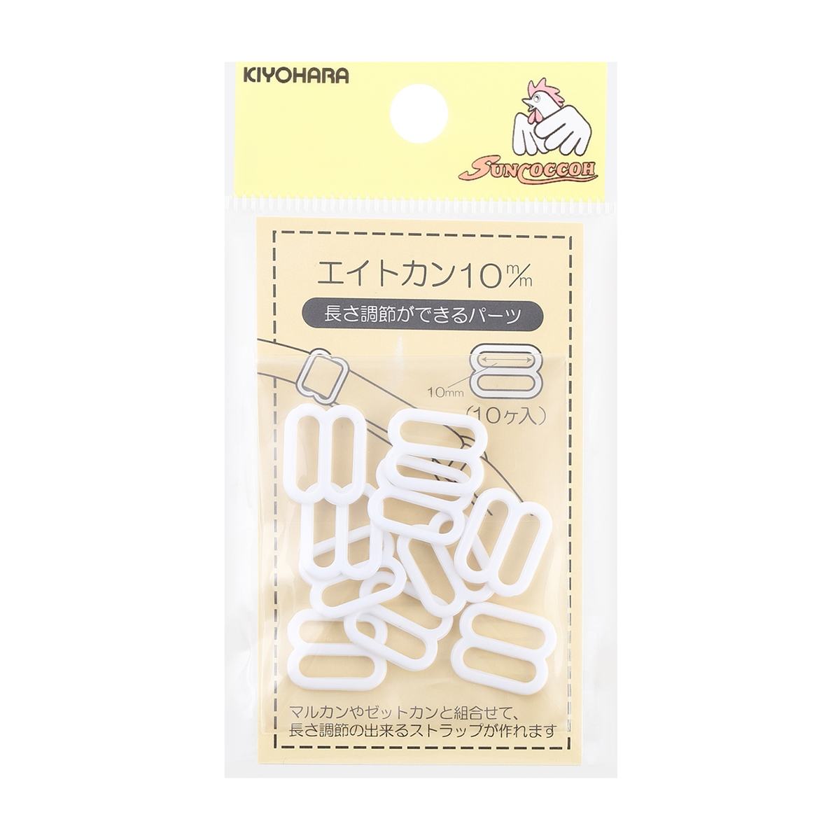 清原　サンコッコー　エイトカン　白　１０ｍｍ　１０個