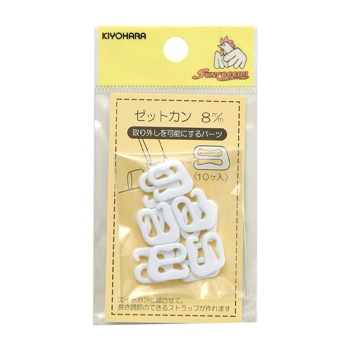 清原　サンコッコー　ゼットカン　白　８ｍｍ　１０個