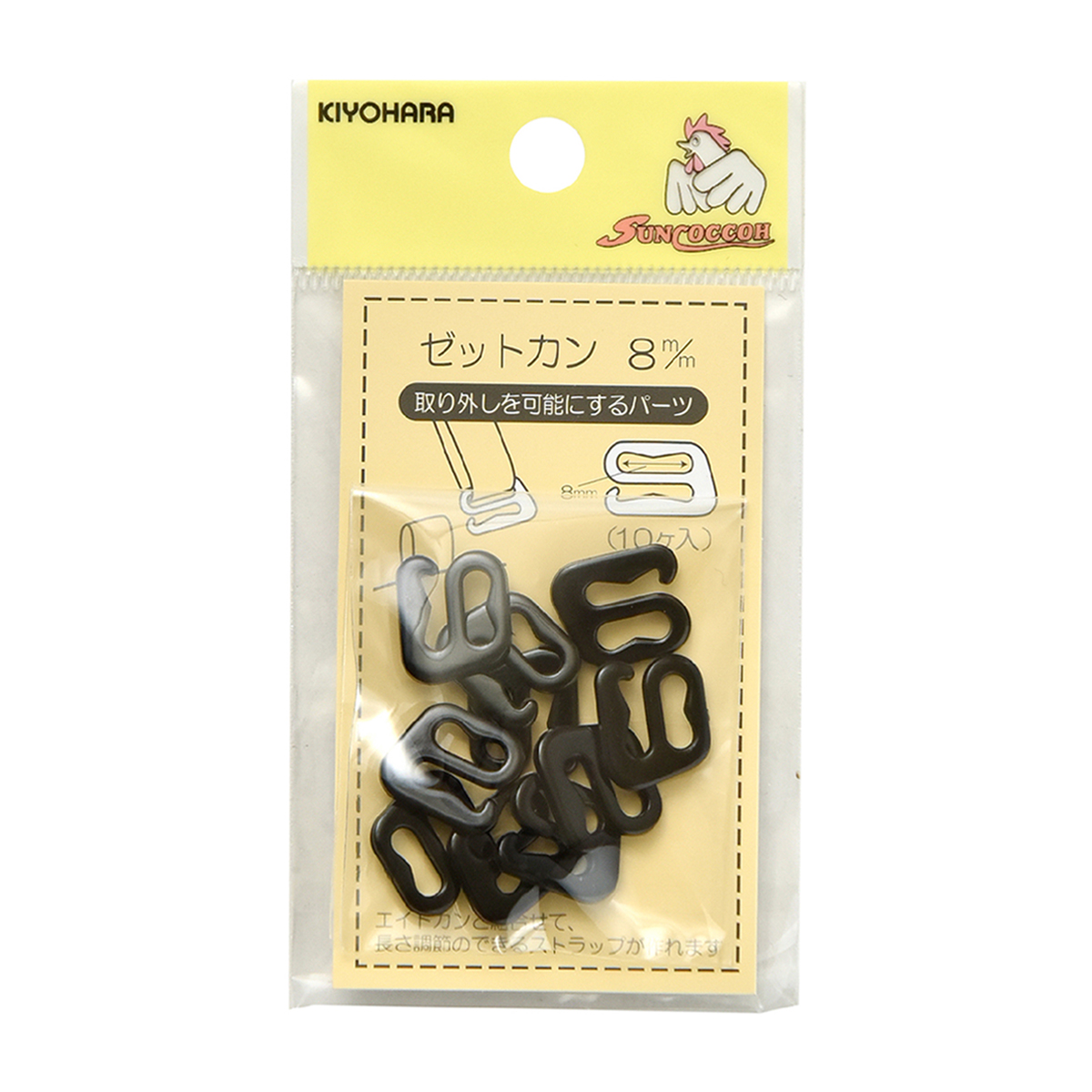清原　サンコッコー　ゼットカン　黒　８ｍｍ　１０個