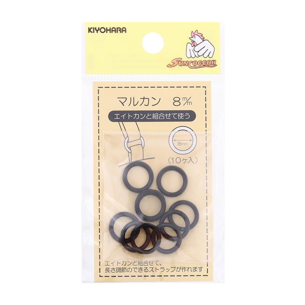 清原　サンコッコー　マルカン　黒　８ｍｍ　１０個