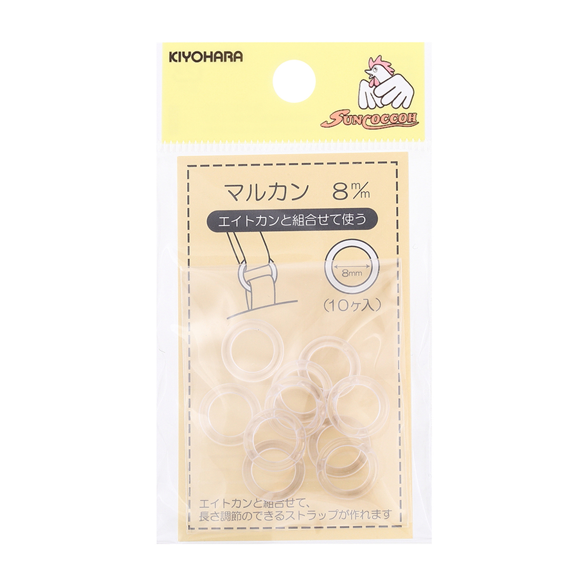 清原　サンコッコー　マルカン　クリア　８ｍｍ　１０個