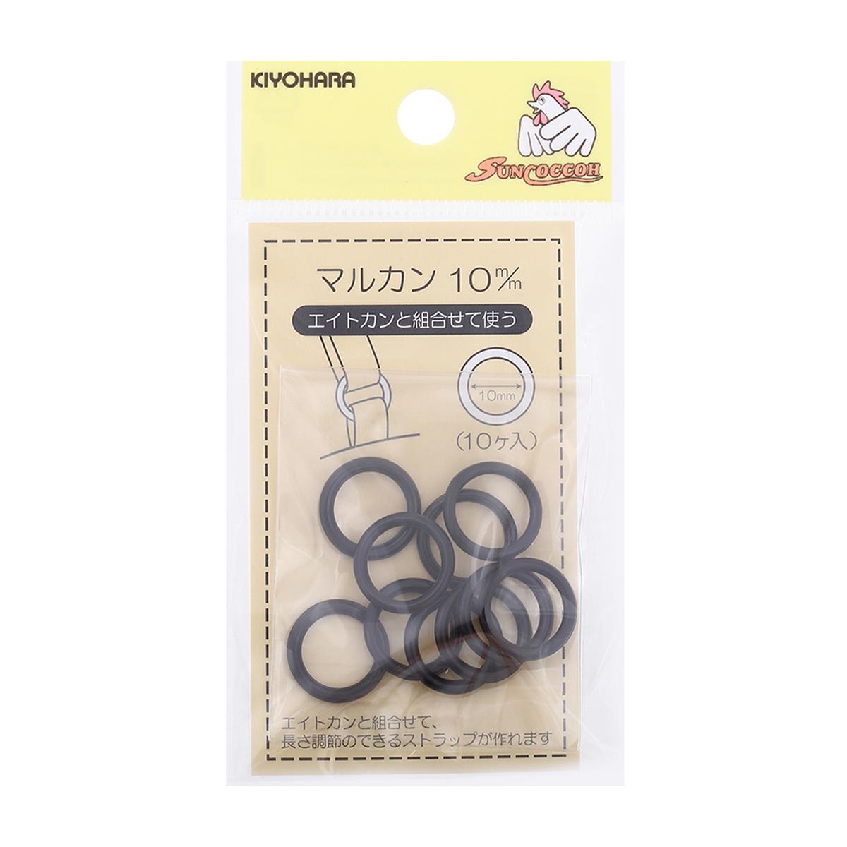 清原　サンコッコー　マルカン　黒　１０ｍｍ　１０個