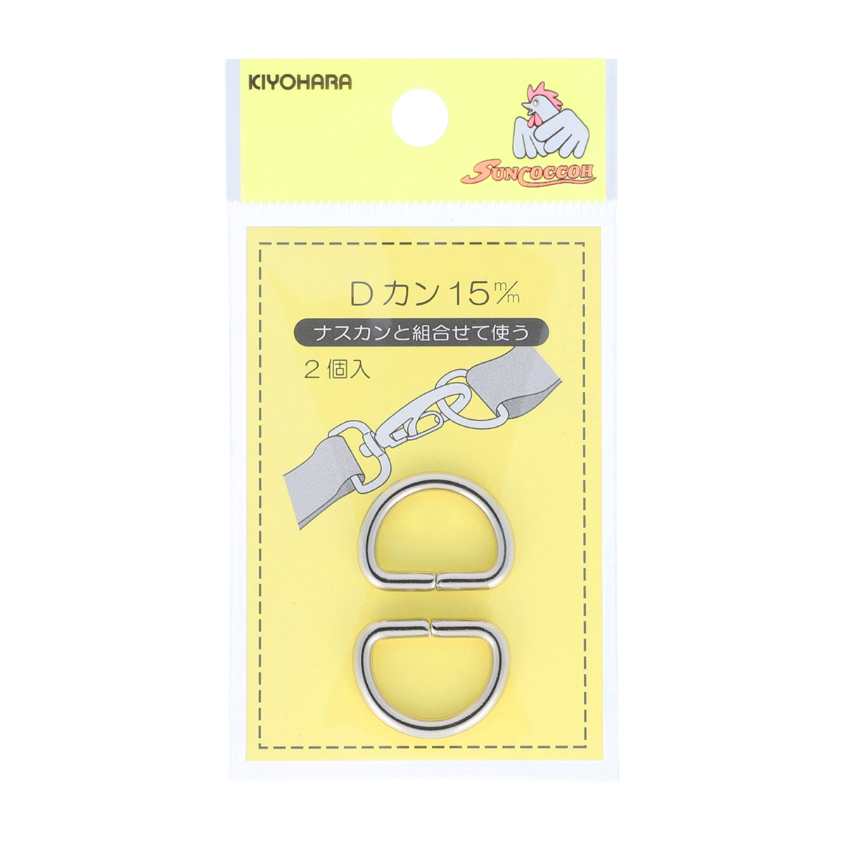 清原　サンコッコー　Ｄカン　ニッケル　１５ｍｍ　２個
