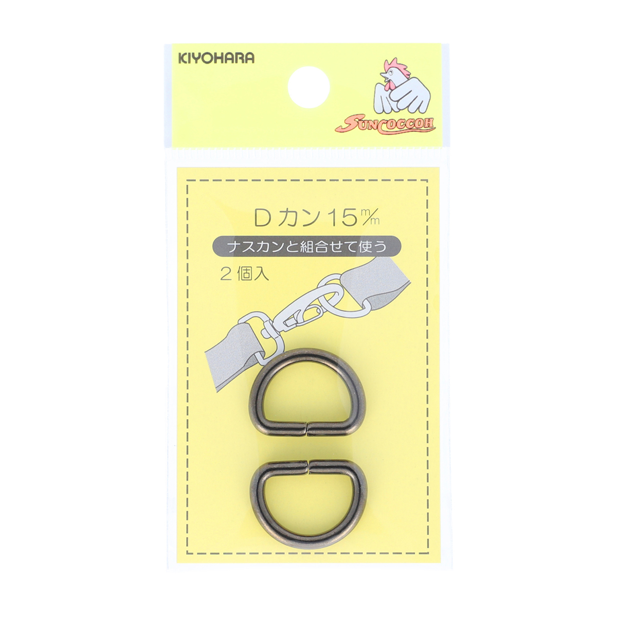 清原　サンコッコー　Ｄカン　黒ニッケル　１５ｍｍ　２個