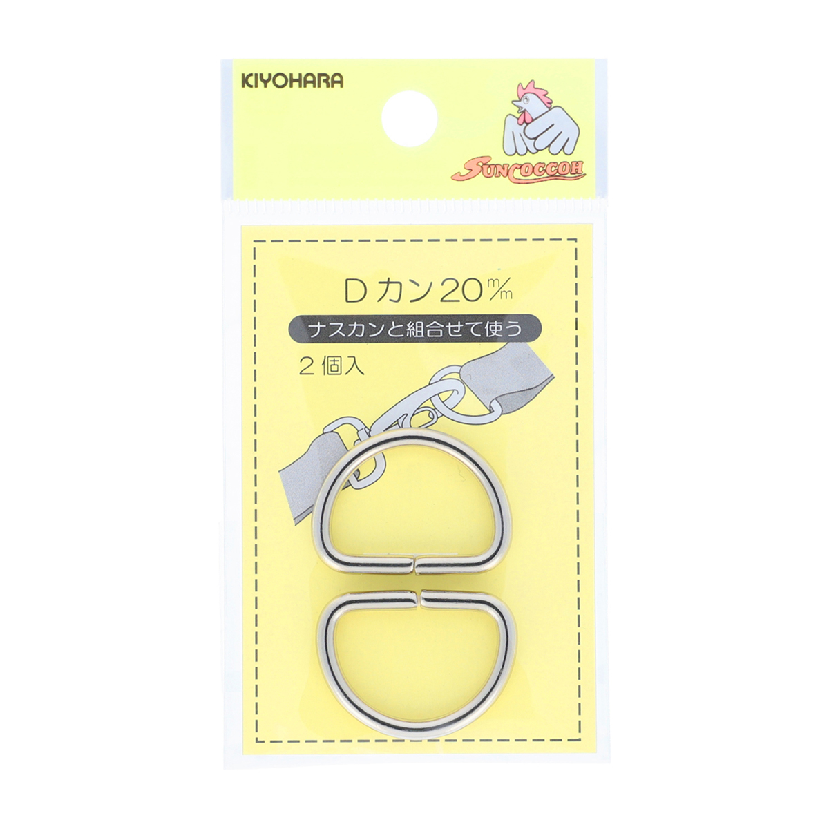 清原　サンコッコー　Ｄカン　ニッケル　２０ｍｍ　２個