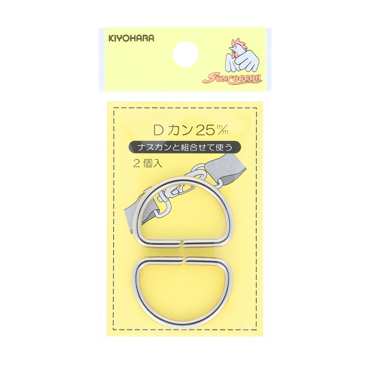 清原　サンコッコー　Ｄカン　ニッケル　２５ｍｍ　２個