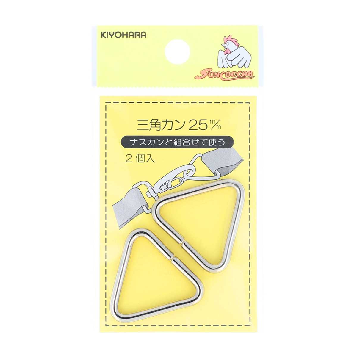 清原　サンコッコー　三角カン　ニッケル　２５ｍｍ　２個