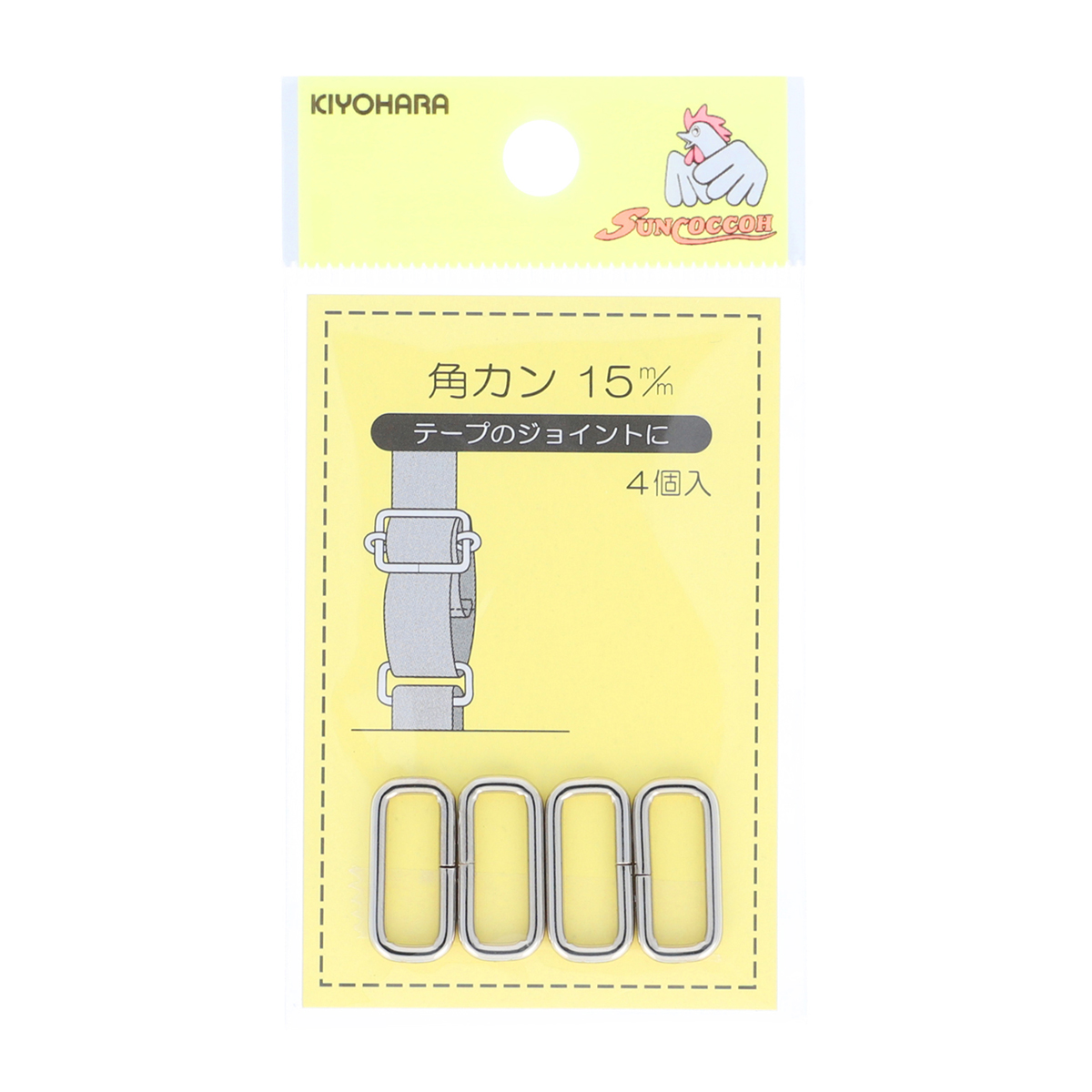 清原　サンコッコー　角カン　ニッケル　１５ｍｍ　４個