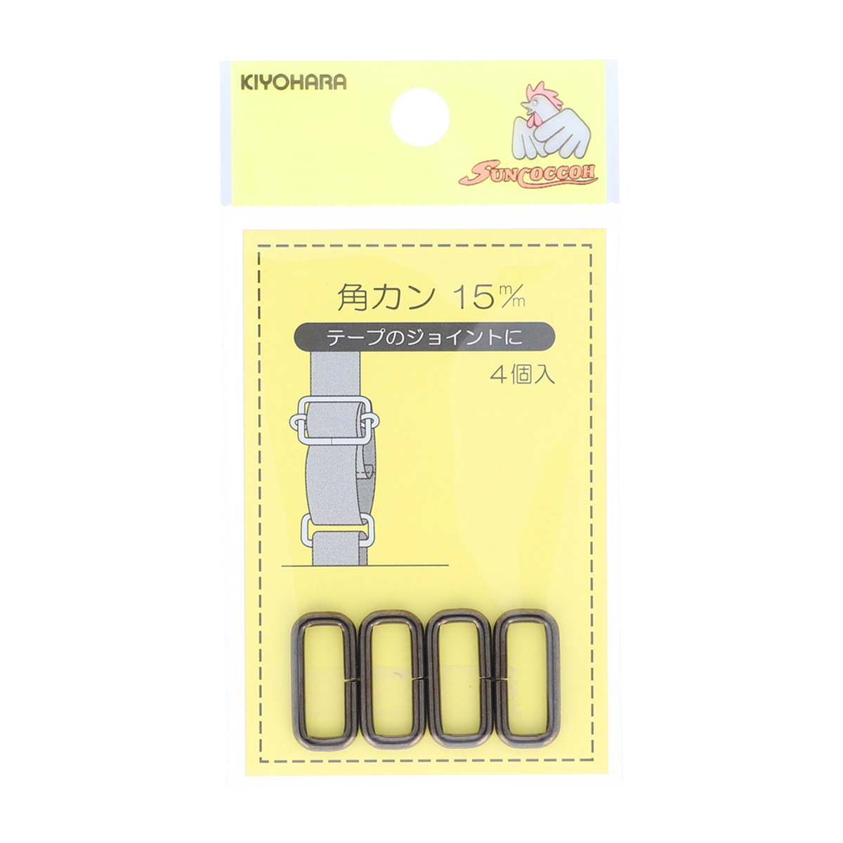 清原　サンコッコー　角カン　黒ニッケル　１５ｍｍ　４個