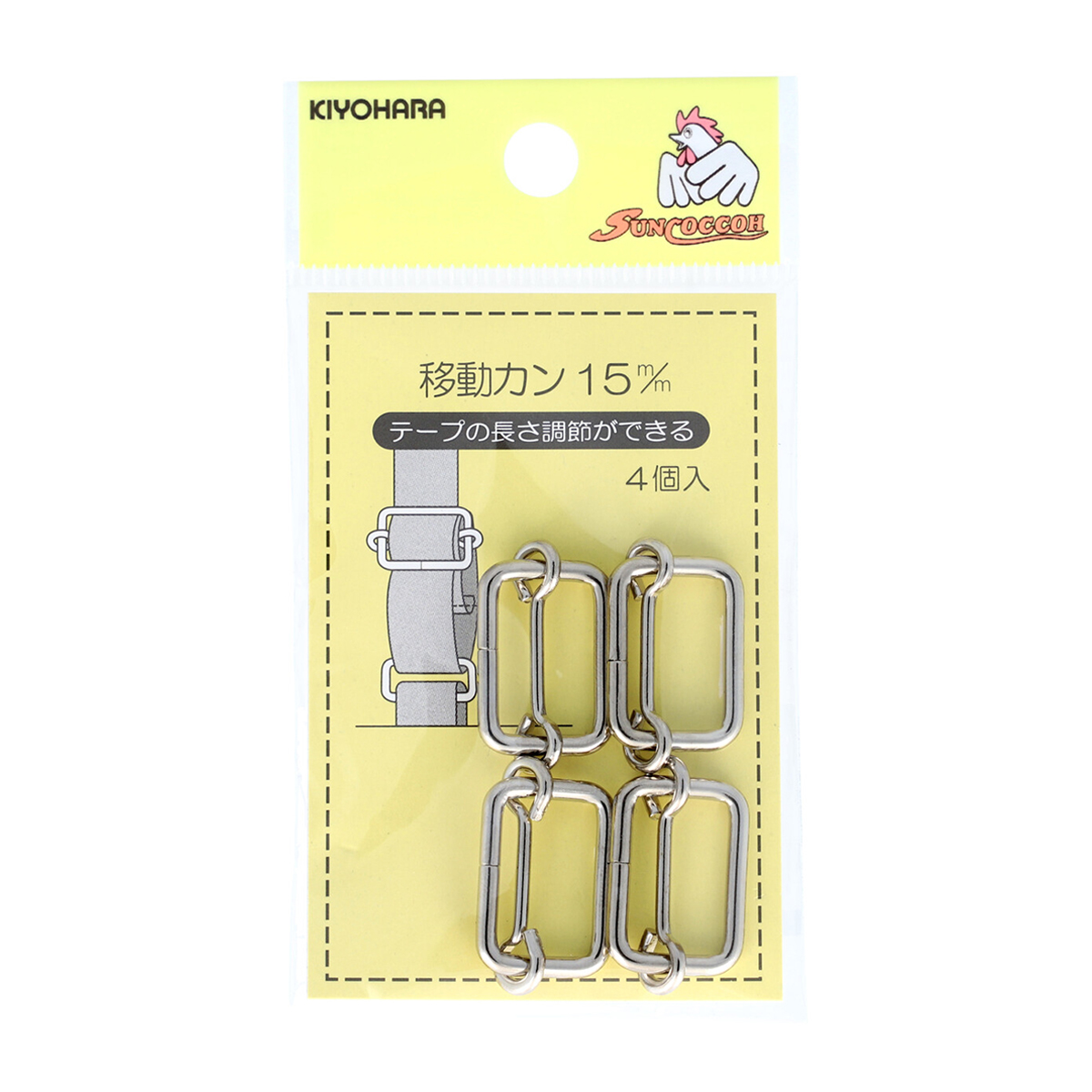 清原　サンコッコー　移動カン　ニッケル　１５ｍｍ　４個