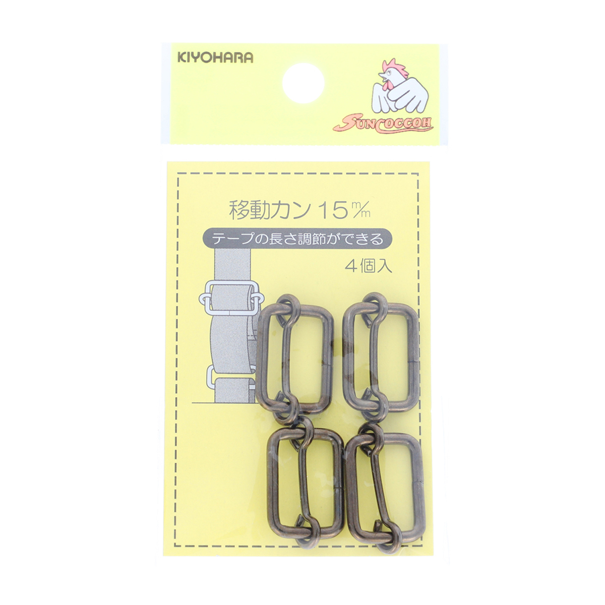清原　サンコッコー　移動カン　黒ニッケル　１５ｍｍ　４個