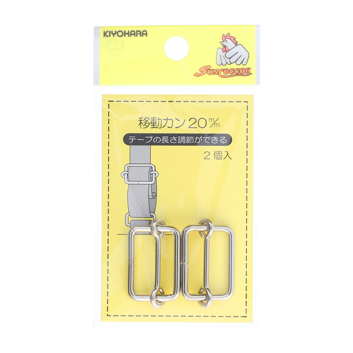 清原　サンコッコー　移動カン　ニッケル　２０ｍｍ　２個