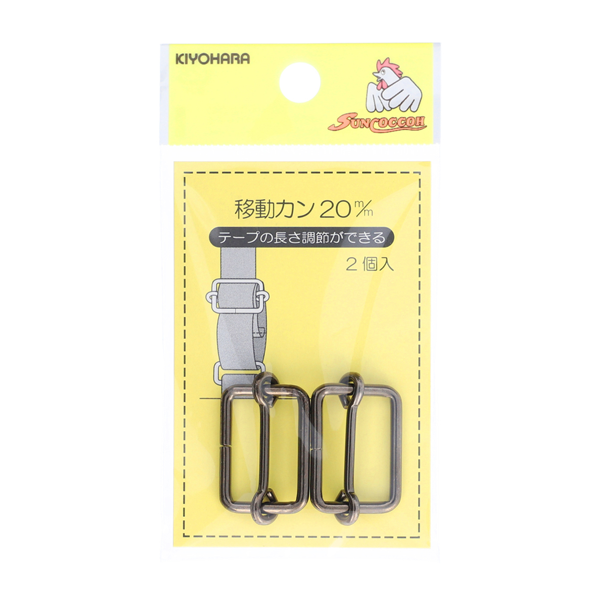 清原　サンコッコー　移動カン　黒ニッケル　２０ｍｍ　２個
